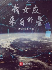 我女友来自外星