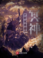 重建地府之冥神