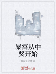 暴富从中奖开始