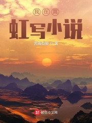 我在霓虹写小说