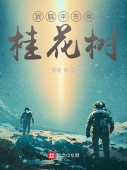 我脑中有棵桂花树