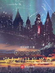 末日倒计时，室友他过度兴奋