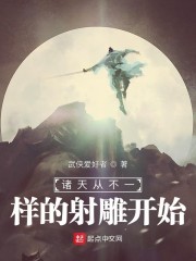 武侠：从射雕开始纵横诸天