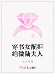 穿书女配拒绝做陆夫人