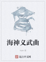 海神义武曲