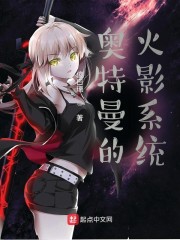 奥特曼的火影系统