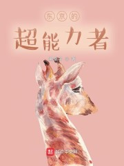 东京的超能力者
