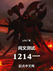 阅文测试1214一