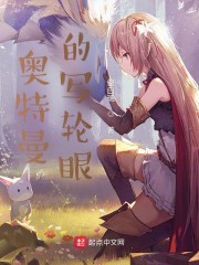 奥特曼的写轮眼