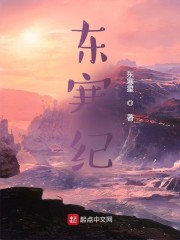 东寒纪