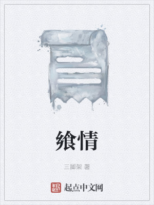 飨情