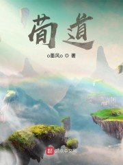 荀道