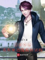 元素崛起：在作死边缘疯狂试探