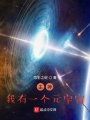 主神：我有一个元宇宙