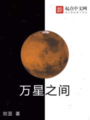 万星之间