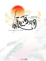 气生万物在线阅读