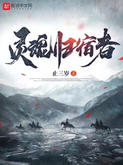 灵魂归宿者