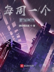 每周一个小目标
