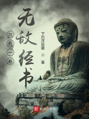 我有一卷无敌经书