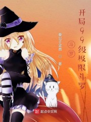 斗罗：开局99级极限斗罗