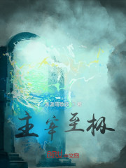 绝世唐门之主宰至极