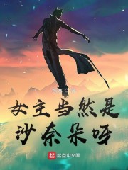 女主当然是沙奈朵呀