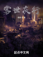 雾世灰行