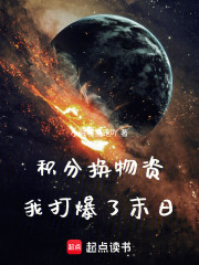 生活系废土