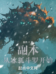 副本：从冰狐斗罗开始