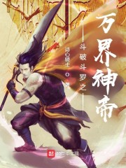 斗破斗罗之万界神帝