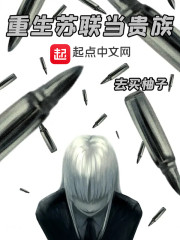 重生苏联当贵族