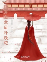 清穿之太后升级记