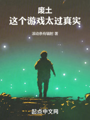 废土：这个游戏太过真实