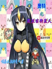 奥特之鹰派百特星人