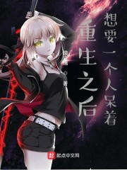 重生之后，想要一个人呆着