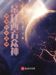 终末的女武神：吊打西方众神