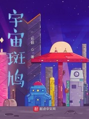 宇宙斑鸠