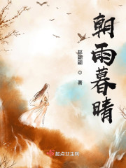 朝雨暮晴
