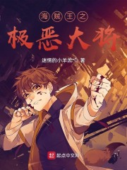海贼王之极恶大将