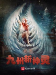 我在九州斩神灵