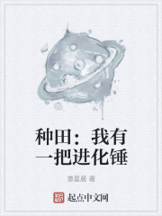 我有一把进化锤