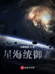 星海统御者