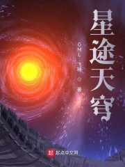 星途天穹