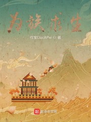 为族求生