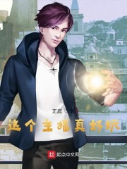 这个主播真好玩