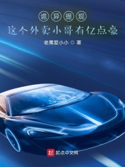 诡异提现：这个外卖小哥有亿点豪