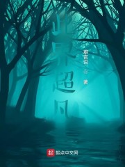 此界超凡