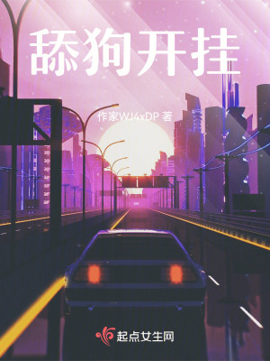 舔狗开挂
