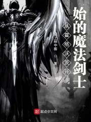 从霍格沃茨开始的魔法剑士