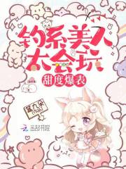 小撩精又把穆爷亲晕啦